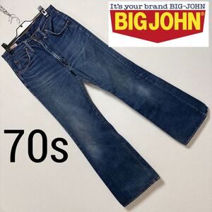 70s■BIG JOHN ビッグジョン■デニム ジーンズ ベルボトム 32 インディゴブルー フレアー 当時物 ヴィンテージ オールド