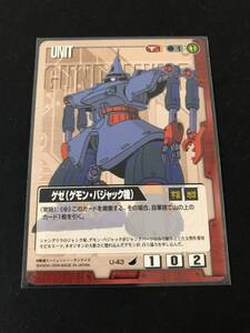 ★ガンダムウォー　U-43　「ゲゼ（ゲモン・ハジャック機）」　2004改訂版　第4弾　新しき翼