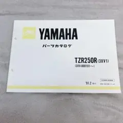 YAMAHA TZR250R パーツカタログ