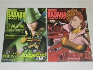 2冊セット　戦国BASARAマガジン　Vol.6 2014 夏　徹底特集 毛利元就/Vol.7 2014 秋　徹底特集 島左近　小谷嘉一/保志総一朗/中村悠一