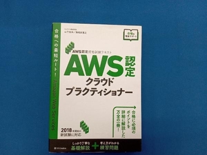 AWS認定クラウドプラクティショナー 山下光洋