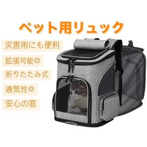 ペットリュック 猫 犬 ペットキャリー キャリーバッグ ハウス 災害 通院 旅行 ペット 災害避難 電車移動 美容院 小型犬用 リュック