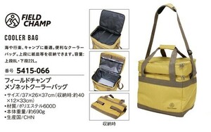 ☆★☆新品　フィールドチャンプ　メゾネットクーラーバッグ　☆★☆