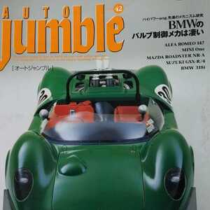 AUTO JUMBLE 42 いま新車で買えるセヴン全ガイド3冊まで同梱可 BMWのバルブ制御&先進エンジンメカ徹底解説 ロータス30 オートジャンブル