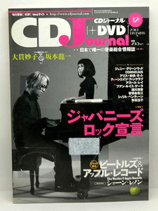 ◆リサイクル本◆CD Journal [ジャーナル] 2010年12月号 ◆音楽出版社