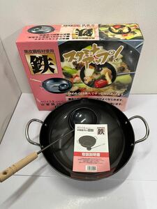 黒皮鋼板材使用 中華鍋 28cm お玉付き 鉄 両手鍋 調理器具 新品未使用