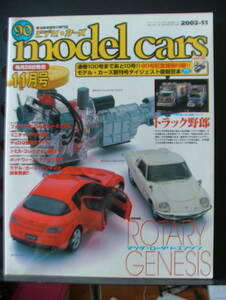 モデルカーズ２００３/１１月号