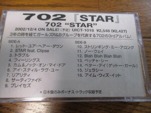 カセットテープ　702/ STAR　非売品