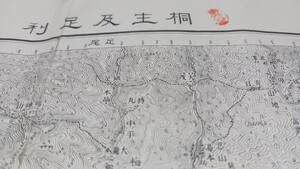 桐生及足利　栃木県　群馬県　古地図　地形図　資料　　57×46cm　明治40年測量　昭和7年印刷　発行　B409　