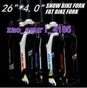 26インチスノーバイクフォーク 空気ガスロックサスペンション フォークアルミ合金 4.0タイヤ135ミリメートル_gasfork 黒/青