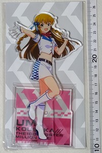 【未開封未使用 絶版】アイドルマスター ミリオンライブ! アクリルスタンド 高坂海美 Sofmapコラボ 限定 ミリマス ミリシタ ソフマップ