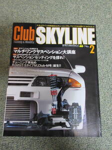 Club SKYLINE クラブ・スカイライン No.2