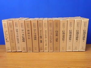 山本泰次郎聖書講義双書 1～3・5～10・別１～5　計14冊　キリスト教図書出版