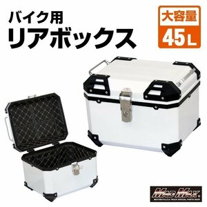 【大特価 1円～】バイク用品 リアボックス パンドラ パニアケース 45L ホワイト/スクーターカブ ディオ ジョグ 【送料800円】