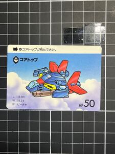 SDガンダム　 カードダス　 管5 No.181 コアトップ