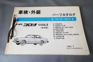 即決！コロナ MARKII マーク2//パーツリスト/TX30/RX30/31/MX33/35/RX37X/TX40X他/パーツカタログ/カスタム・レストア・メンテナンス/175