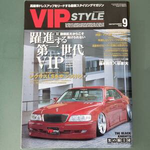 【VIPSTYLE 2007年9月号】VIPCAR/セダン/ドレスアップカー/セルシオ/セドリック/グロリア/シーマ/クラウン/マジェスタ/アリスト