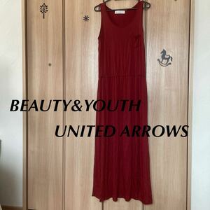 【送料込】1000円スタート☆BEAUTY&YOUTH UNITED ARROWSユナイテッドアローズマキシワンピースフェミニン姫X