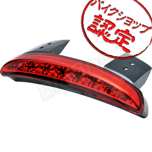 BigOne シャドウ スラッシャー VRX スティード 400 エイプ CB400SS FTR223 レブル LED フェンダー ブレーキ テール ランプ ライト レッド