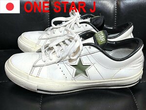 コンバース 日本製 ワンスターJ 24.5cm CONVERSE ONE STAR J