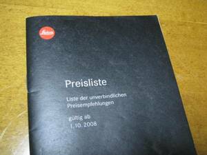 【ライカ】総合価格表　２００８年版