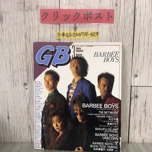 3-#GB ギターブック 3月号 第12巻第4号 1989年 昭和64年 CBS・ソニー出版 バービーボーイズ 岡村靖幸 TM NETWORK ユニコーン 松下里美