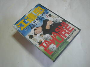 GOLF 江連忠 DVD パーフェクトスウィング徹底コーチング 100分 k846