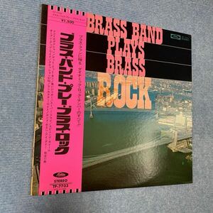 石川晶とカウント・バッファローズ BRASS BAND PLAYS BRASS ROCK TP-7703 LP レコード ブラスバンドプレーブラスロック Akira Ishikawa 