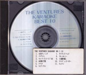 ◆CD ザ・ベンチャーズ カラオケ ベスト10 CDのみ THE VENTURES KARAOK BEST10