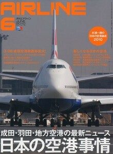 AIRLINE (エアライン) 2010年 06月号