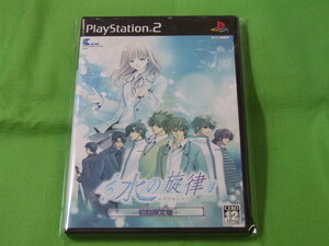 PS2★中古■水の旋律　初回限定版　★ドラマＣＤ「前奏曲」付