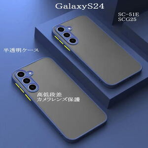 GalaxyS24 5G 半透明ケース SC-51E/SCG25