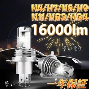 LED ヘッドライト 最新型 バルブ フォグランプ 車 Hi/Lo 16000LM トヨタ ホンダ 日産 マツダ 車検対応 白 H4 H7 H8 H9 H10 H11 HB3 HB4&Mz1