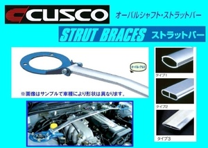 クスコ ストラットバー フロント タイプOS(タイプ3) レクサス IS 250/350 GSE20/GSE21 983 540 A