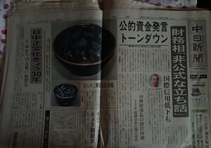 新聞紙 中日新聞 2002年9月29日日刊 古紙 1部