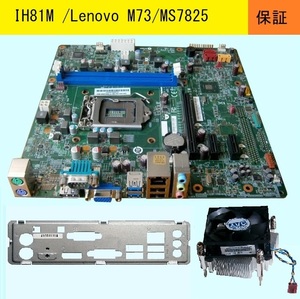 IH81M★Lenovo/M73や、NEC/Mate ML-H,N等に搭載★LGA1150★IH81M(MS-7825)★Haswell★ 