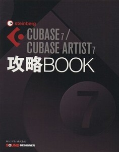 CUBASE7/CUBASE ARTIST7 攻略BOOK/東哲哉(著者)