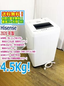 送料無料★2020年製★極上超美品 中古★Hisense☆4.5kg☆全自動洗濯機☆抜群の洗浄力充実の便利機能!!☆ステンレス槽!!【HW-T45C】DR0V