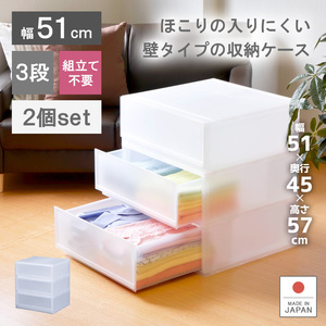 2個セット 衣装ケース 収納ケース プラスチック 引き出し チェスト 幅51cm 奥行45cm 高さ57cm 3段 収納ボックス おしゃれ プラストFR5103