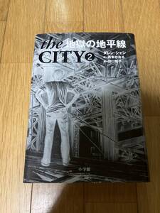 △即決　the city2 地獄の地平線　ダレンシャン