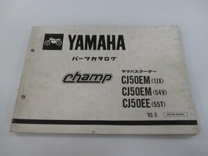 チャンプ パーツリスト 1版 ヤマハ 正規 中古 バイク 整備書 champ CJ50EM EE 1JX 54V 55T 車検 パーツカタログ 整備書