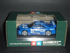 TAMIYA 1/43 JGTC NISSAN R33 スカイライン GT-R BCNR33 カルソニック CALSONIC IMPUL ＧＴ－Ｒ #1 RB26DETT nismo ニスモ タミヤ