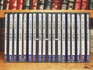 定価51480円!! 田辺聖子講演全集 源氏物語 CD全36枚揃 朗読＋講義 新潮社 検:日本古典文学/古事記/枕草子/万葉集/伊勢物語/平家物語/風土記