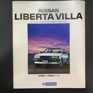 日産 リベルタビラ／NISSAN LIBERTAVILLA カタログ 昭和59年8月