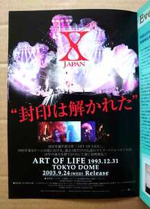 激レア超貴重！◆X JAPAN◆非売品冊子◆ミューズクリップ 739◆「Art of Life 1993.12.31 Tokyo Dome」のカラー一面広告◆新品・美品