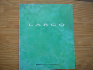 ★　日産 LARGO　ラルゴ　1996年 6月 カタログ 価格表 ★