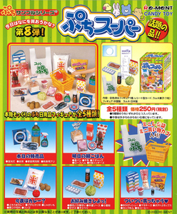 【中箱未開封・未使用】リーメント『ぷちスーパー』2003年物　販売終了品　ぷちサンプルシリーズ　ミニチュア　ドールハウス