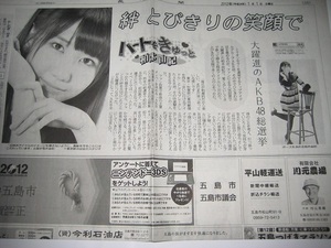 AKB48　柏木由紀　記事掲載　２０１２年１月１日　長崎新聞