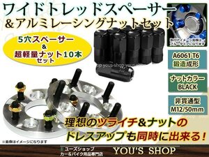 ウィッシュ 20系 ワイド スペーサー 5H PCD100/M12 P1.5 15mm 2枚 レーシングナット M12 P1.5 50mm 非貫通型 黒