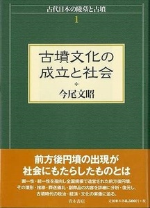 古代日本の陵墓と古墳　２冊組